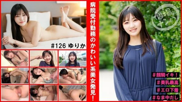 [UNCENSORED-LEAK] HNHU-126 Individual photo shoot pick-up #Found a cute beauty working at the hospital reception! #Face sitting orgasm! #Beautiful breasts are the best #Erotic underwear #Raw creampie