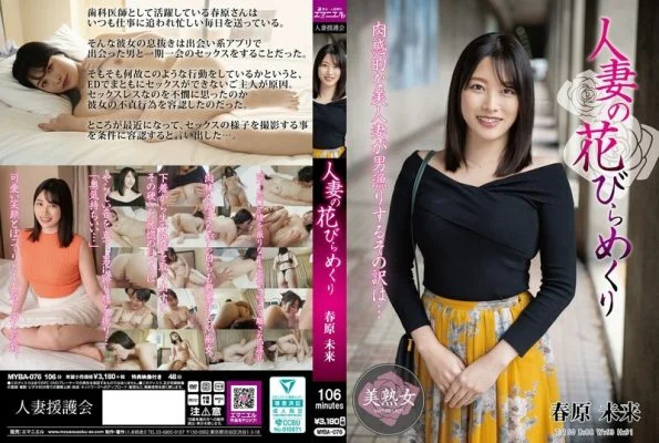 [UNCENSORED-LEAK] MYBA-076 A Married Woman’s Petals Turned Over – Miki Sunohara