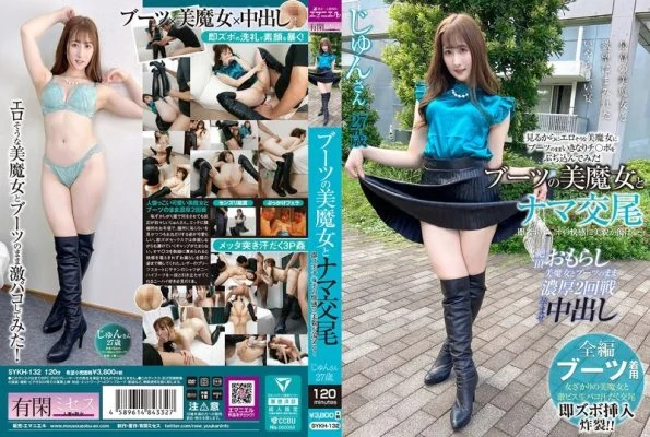[UNCENSORED-LEAK] SYKH-132 Raw sex with a beautiful witch in boots. Her beauty melts in the pleasure of a quick dick… Jun-san, 27 years old