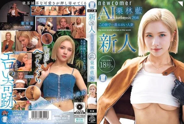 [UNCENSORED-LEAK] NAIAD-005 Newcomer Kuribayashi Ai, 26 years old, the sexiest housewife in the world. Her husband’s ring size is 18.