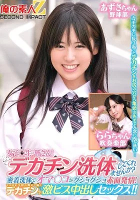 [UNCENSORED-LEAK] ORECS-279 Ladies and gentlemen! Would you like to give me a big dick body wash? My pussy is soaked and blushing with a close body wash! Then I’ll have intense creampie sex with my big dick that reaches deep into my uterus! Azusa-cha