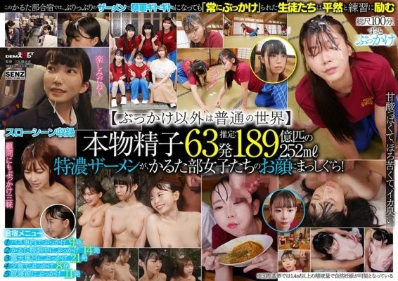 [UNCENSORED-LEAK] SDDE-747 Suddenly, thick semen starts raining down on the everyday life of the “constant bukkake” competitive karuta club – club training camp edition – refreshing sweat and thick semen flow down the faces of six girls, with 63