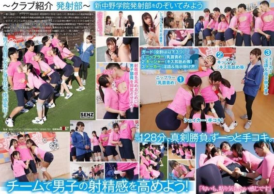 [UNCENSORED-LEAK] SDDE-751 Schoolgirls who offer their young sweat to handjobs. Private Shin-Nakano Academy “Launch Club”