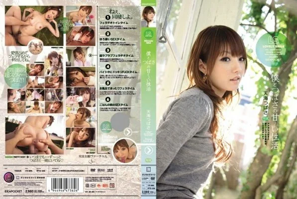 [UNCENSORED-LEAK] IPTD-559 Amami Tsubasa, the sweet sexual activity of me and Tsubasa