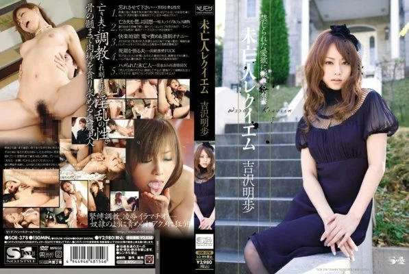 [UNCENSORED-LEAK] SOE-378 Widow Requiem Akiho Yoshizawa