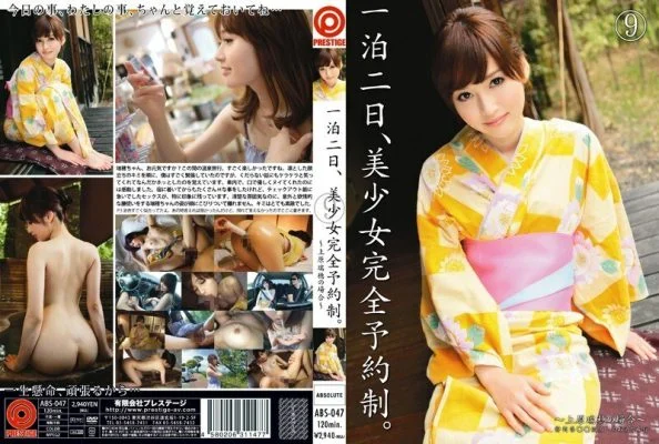 [UNCENSORED-LEAK] ABS-047 One night and two days, beautiful girl complete reservation system. Mizuho Uehara