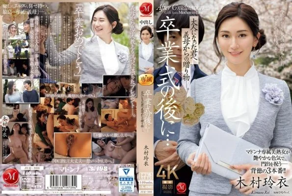 [UNCENSORED-LEAK] JUQ-906 After the graduation ceremony… A gift from your stepmother to you as an adult. Rei Kimura