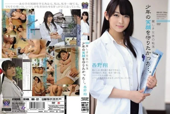 [UNCENSORED-LEAK] RBD-521 The fall of a beautiful female doctor I wanted to protect the boy’s smile … Sho Nishino
