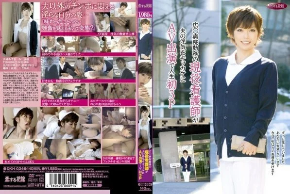 [UNCENSORED-LEAK] DKH-034 An Active Nurse Who Works At A Wide ○ Hospital Makes Her Husband’s Cheating Appearance In AV Appearance For The First Time In Her Life 3P