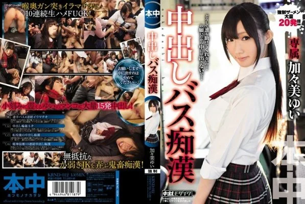 [UNCENSORED-LEAK] KRND-012 Creampie Bus Slut Yui Kagami