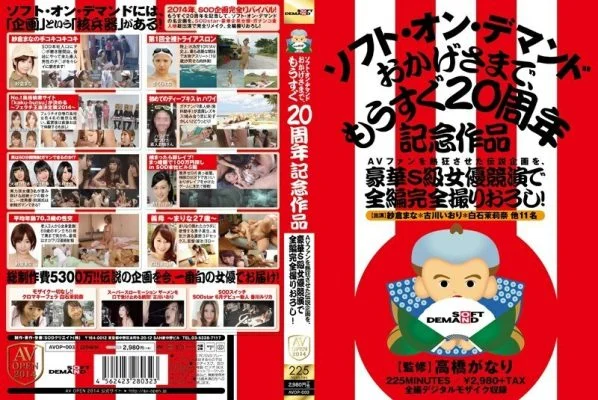 [UNCENSORED-LEAK] AVOP-003 The legendary project that made AV fans go crazy, was filmed completely in a gorgeous S-class actress competition! Soft on Demand Thanks to you, the 20th anniversary work is coming soon