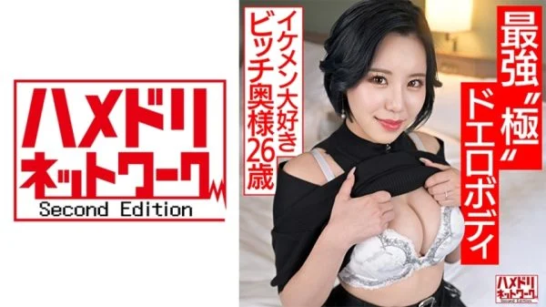 [UNCENSORED-LEAK] HMDNV-674 [Strongest Extreme Erotic Body] A young wife who wants to play (26), a bitch wife who loves handsome men, is pile-driving with her S-class curvy big-breasted body and falls into acme. She is cheated on with