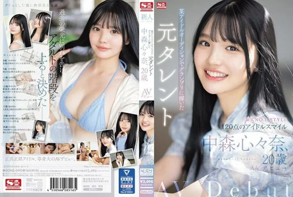 [UNCENSORED-LEAK] SONE-090 Newcomer NO.1STYLE Former talent Shinna Nakamori, who won the grand prize at a certain idol audition, makes her AV debut at the age of 20