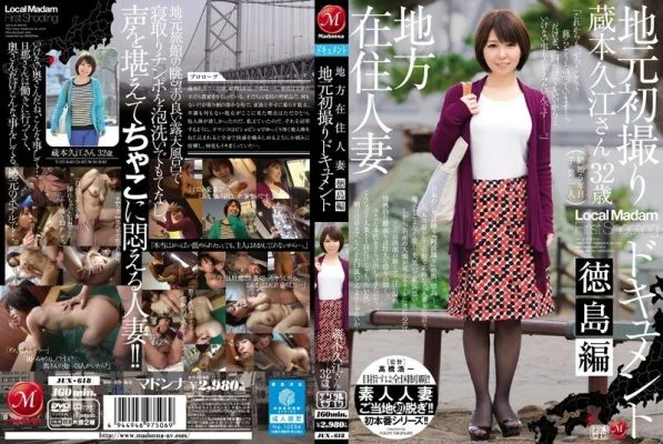 [UNCENSORED-LEAK] JUX-618 Local Resident Married Woman Local First Shooting Documentary Tokushima Edition Hisae Kuramoto