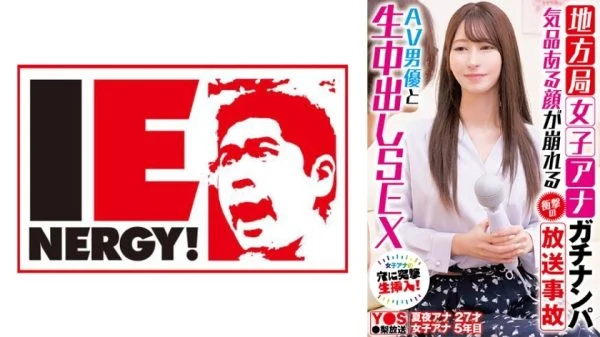 [UNCENSORED-LEAK] IENFH-33101 Picking up a female announcer from a local station. A shocking broadcast accident that destroys her elegant face. Raw creampie sex with an AV actor.