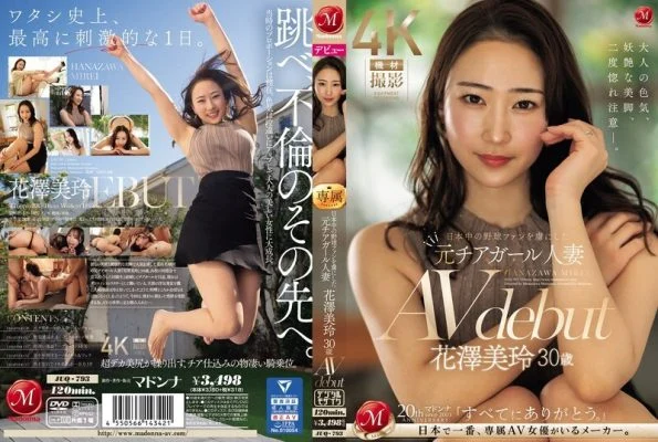 [UNCENSORED-LEAK] JUQ-793 Former cheerleader and wife Mirei Hanzawa, 30, who captivated baseball fans all over Japan, makes her AV debut