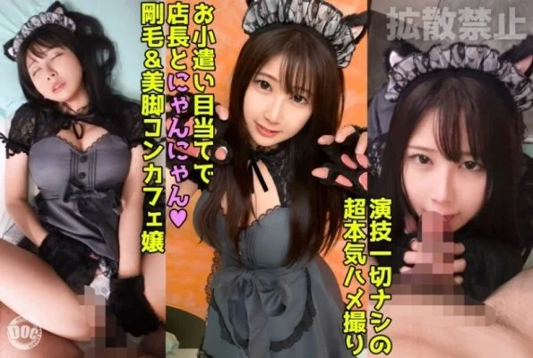 [UNCENSORED-LEAK] DDHP-045 A 170cm beautiful body cat cosplay cafe girl asks for money and has sex! 2 back-to-back fucks with inevitable creampie! [Miu(24)] 845 4