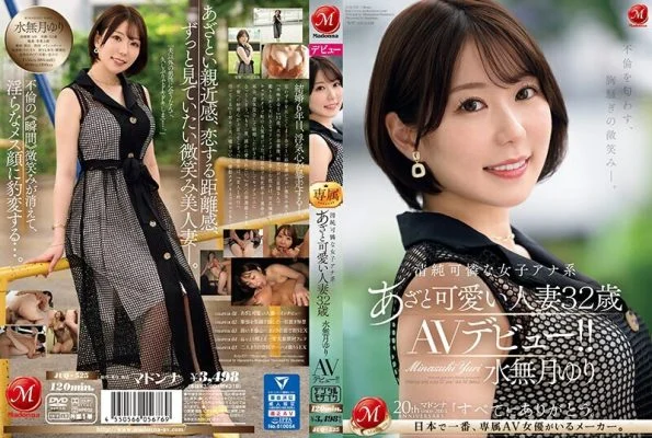 [UNCENSORED-LEAK] JUQ-525 A heartbreaking smile that hints at infidelity. Innocent and pretty female announcer with bruises and cute married woman Yuri Minazuki 32 years old AV debut! !