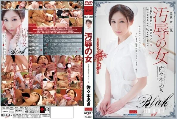 [UNCENSORED-LEAK] EKAI-003 Aki Sasaki, a female dog in a white coat begging for training