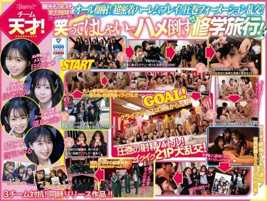 [UNCENSORED-LEAK] CAWD-703 A huge orgy with 10 all-stars who look best in uniforms in the AV world! Earn youth points by jacking off! A school trip with three teams competing! Team geniuses! Enjoy both sightseeing and sex to the fulle
