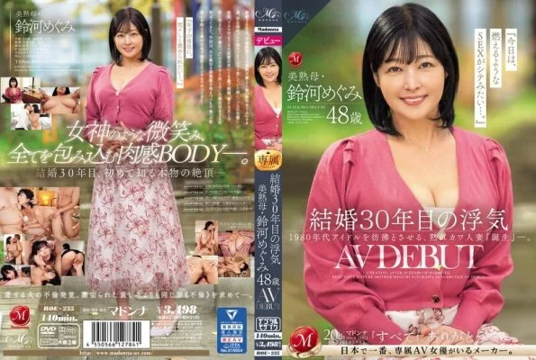 [UNCENSORED-LEAK] ROE-235 Cheating after 30 years of marriage: Beautiful mature mother Megumi Suzuki, 48 years old, AV DEBUT