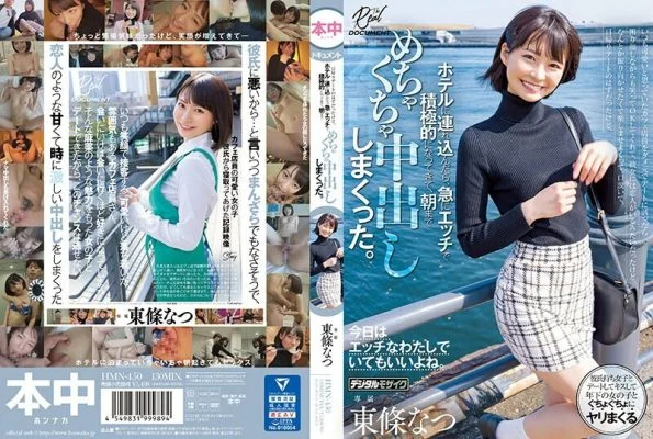 [UNCENSORED-LEAK] HMN-450 When I asked the cafe clerk, who I always thought was cute, out on a date, he smiled and said OK, even though he had a troubled expression on his face. I came and had a messy vaginal cum shot until morning. N