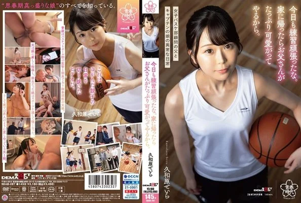 [UNCENSORED-LEAK] SDAB-287 You practiced hard today too. When I get home, my dad will give me lots of love. Seira Kuwahara