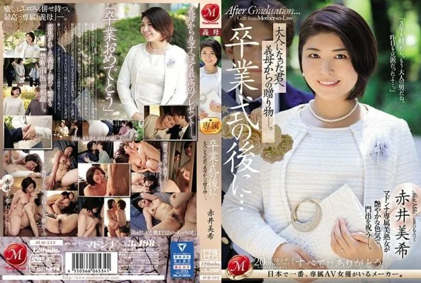 [UNCENSORED-LEAK] JUQ-512 After the graduation ceremony…a gift from your mother-in-law to you now that you’re an adult. Miki Akai