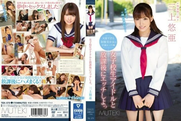 [UNCENSORED-LEAK] TEK-079 Let’s etch after school with school girls idol Yua Mikami