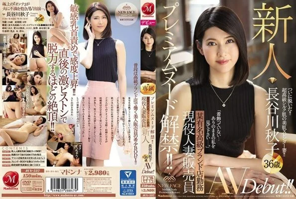 [UNCENSORED-LEAK] JUY-537 Premium nude lifted! !! Working at a famous luxury brand store Active married woman salesperson Rookie Akiko Hasegawa 36 years old AVDebut! !!