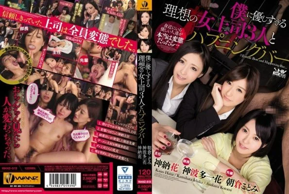 [UNCENSORED-LEAK] WANZ-513 Three ideal female bosses who are too kind to me and a happening bar