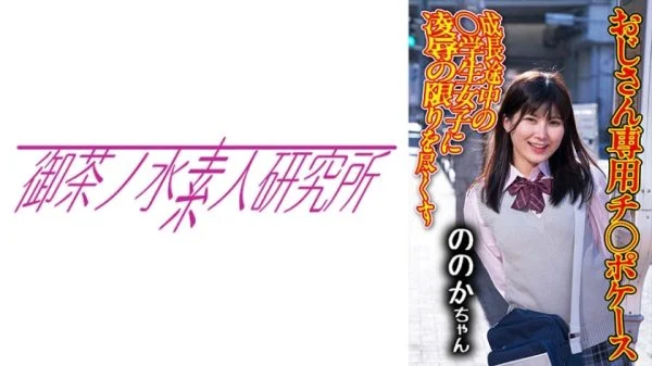 [UNCENSORED-LEAK] OCHA-171 Dick case 07 Nono