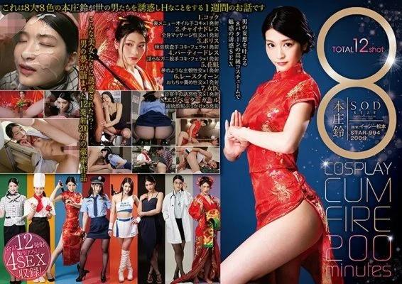 [UNCENSORED-LEAK] STAR-994 8 COSPLAY CUM FIRE 200 MInutes Suzu Honjo