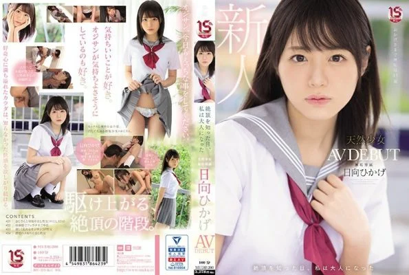 [UNCENSORED-LEAK] MUDR-200 The Day I Climaxed, I Became An Adult A Natural Girl Innocent Exclusive AV DEBUT Hikage Hyuga