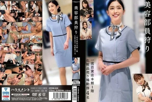 [UNCENSORED-LEAK] HRSM-049 Beauty consultant hunting First-class department store main building 1st floor cosmetics department work 4 people 75 0