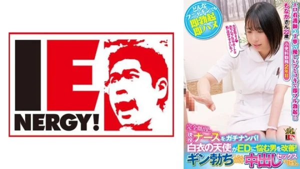 [UNCENSORED-LEAK] IENFH-32003 Pick up an active nurse with her face completely exposed! An angel in a white coat helps men suffering from ED! When Gin got erect, he happily let me have sex with him! Monaka-san