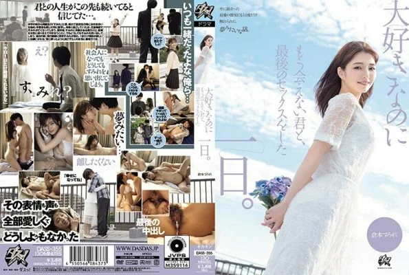 [UNCENSORED-LEAK] DASS-355 The day I had my last sex with you, the person I love but can no longer see. Sumire Kuramoto