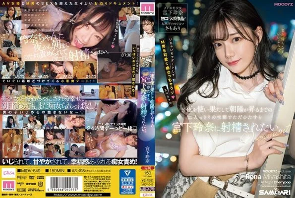[UNCENSORED-LEAK] MIDV-549 I just want Rena Miyashita to ejaculate in the space with just the two of us until we spend the night and the sun rises.