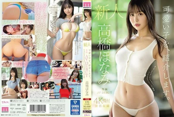 [UNCENSORED-LEAK] MIDV-651 Let me introduce you to a cute girl. Honami Takahashi Newcomer exclusive AV DEBUT Only the breasts are erotic! Eight heads with a naughty body line