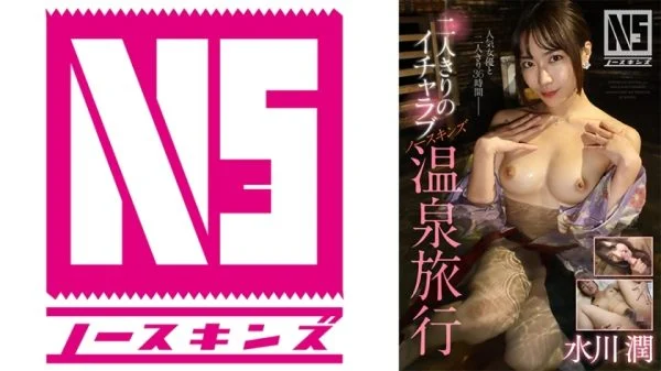 [UNCENSORED-LEAK] NOSKN-092 A lovey-dovey NS hot spring trip for two Jun Mizukawa