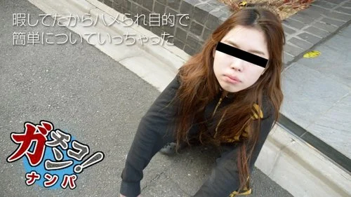 10MUSUME-110318-01 10musume-110318_01 — Amateur Real Pick-Up ~I Picked Up A Yankee Girl And Had Sex With Her~