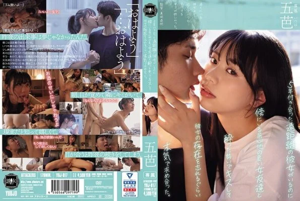 [UNCENSORED-LEAK] YUJ-017 Even though I have a long-distance girlfriend who I’ve been dating for five years, I got drunk and kissed a comfortable female friend next to me and started to pursue her so seriously that I forgot she e
