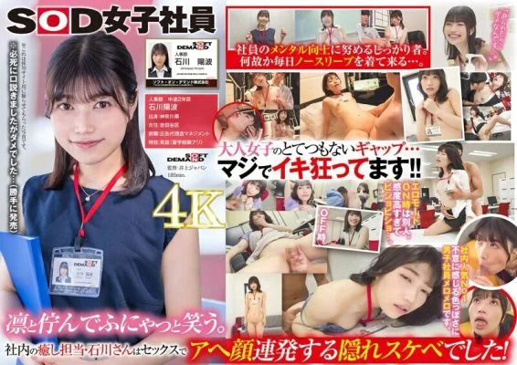 [UNCENSORED-LEAK] SDJS-228 Even though she’s calm, she’s kind of sexy. I want to see Ms. Ishikawa, a member of the human resources department who heals everyone through regular interviews, naked! A lot of people in the compa