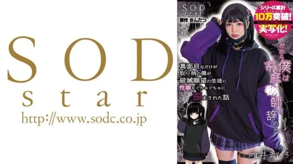 [UNCENSORED-LEAK] START-188 The story of how my sexuality was completely twisted by a student with a desire for ruin, even though I was only good at being serious – That’s why I quit being a tutor – Mahiro Yui
