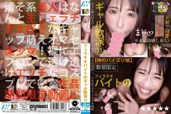 [UNCENSORED-LEAK] HONB-346 Fellatio part time gal girl 13