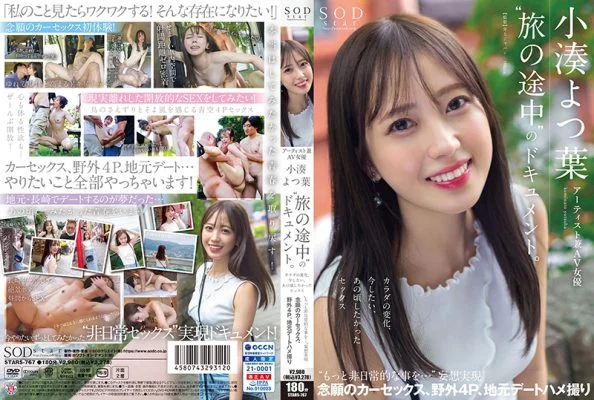 [UNCENSORED-LEAK] STARS-767 A documentary of the artist and AV actress Yotsuha Kominato, “Tabi no Tochuu”. Change of body, sex that I want to do now, sex that I wanted to do back then “More extraordinary things…”