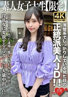 [UNCENSORED-LEAK] EROFV-256 Amateur JD [Limited] Misuzu-chan, 20 years old, a beautiful and orthodox JD with a neat and solid appearance! As soon as her erotic switch is turned on, she turns into a nymphomaniac who loves intense sex,