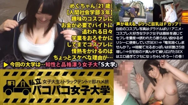 MIUM-243 [Munyumunyu F Cup] The cosplay photo that comes out of your smartphone is a gravure-like erotic pose and maximum exposure! Otaku girls who love anime and cosplay are hidden spearmen who mass-produce saffle through their hobbies! ?? ⇒ If you are