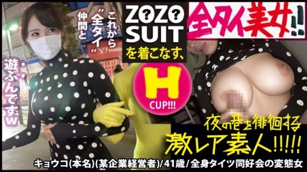MIUM-435 Z ● Z ● Wearing SUITS “Zentai (zentai)” Beauty! !! Adhering to the extremely rare club of “all Thai” enthusiasts secretly held in a corner of Akihabara! !! There is no doubt that the incomprehensible (too erotic) metamorph