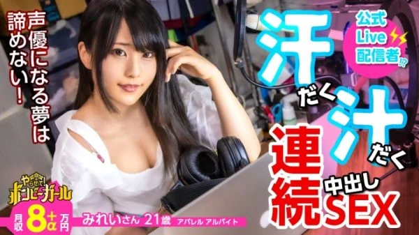 MIUM-617 [High calorie sweaty sex] [Super sensitive constitution immediately with electric massage machine] [Creampie with incandescent sex flow] Big breasts beautiful girl aiming for a voice actor while doing delivery! Masturbation is full of adult toys